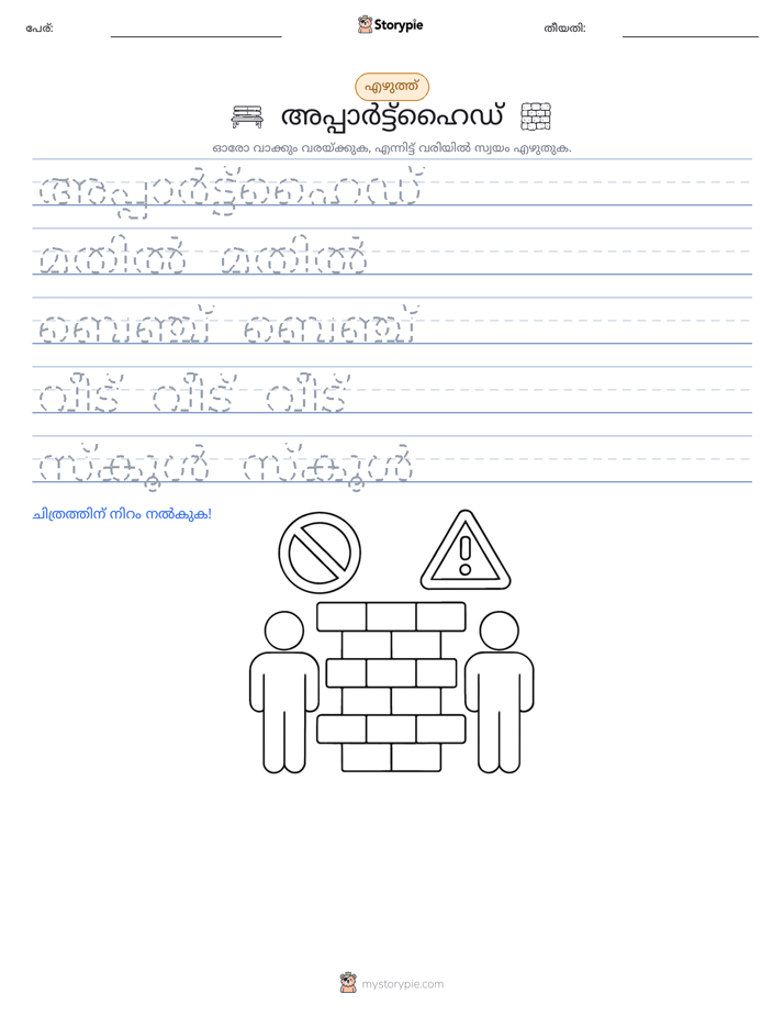 എഴുത്ത് പരിശീലനം