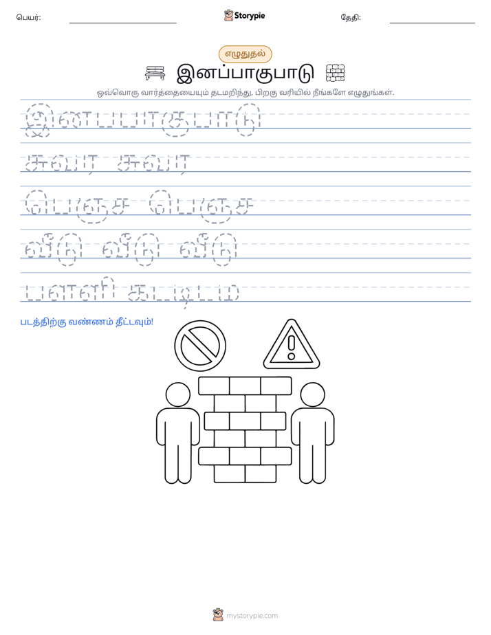 எழுத்து பயிற்சி