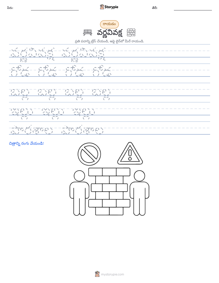రాయడం సాధన
