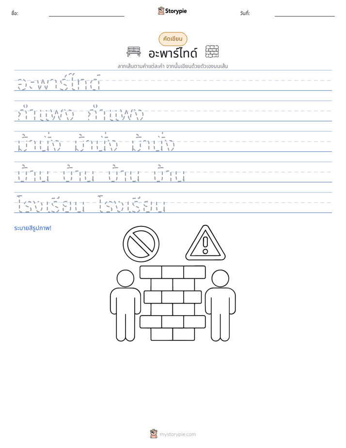 การฝึกเขียน