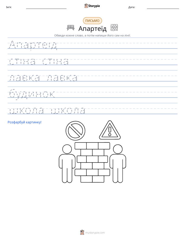 Практика письма