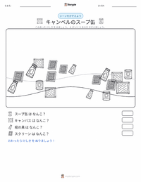 キャンベル・スープ・カン の印刷可能ワークシートプレビュー