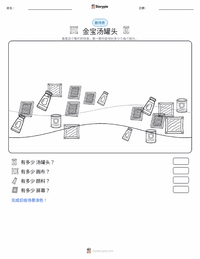 金宝汤罐头 可打印工作表预览