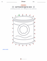 ক্যাম্পবেলস স্যুপ ক্যান মুদ্রণযোগ্য কাজের পৃষ্ঠার প্রিভিউ