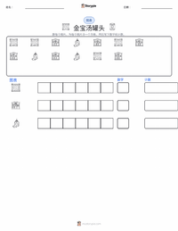 金宝汤罐头 可打印工作表预览