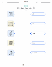 ورقة عمل قابلة للطباعة علب حساء كامبل للأطفال