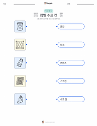 캠벨 수프 캔 어린이용 인쇄 가능한 워크시트