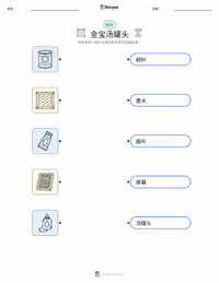 金宝汤罐头 可打印工作表预览