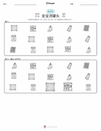 金宝汤罐头 可打印工作表预览