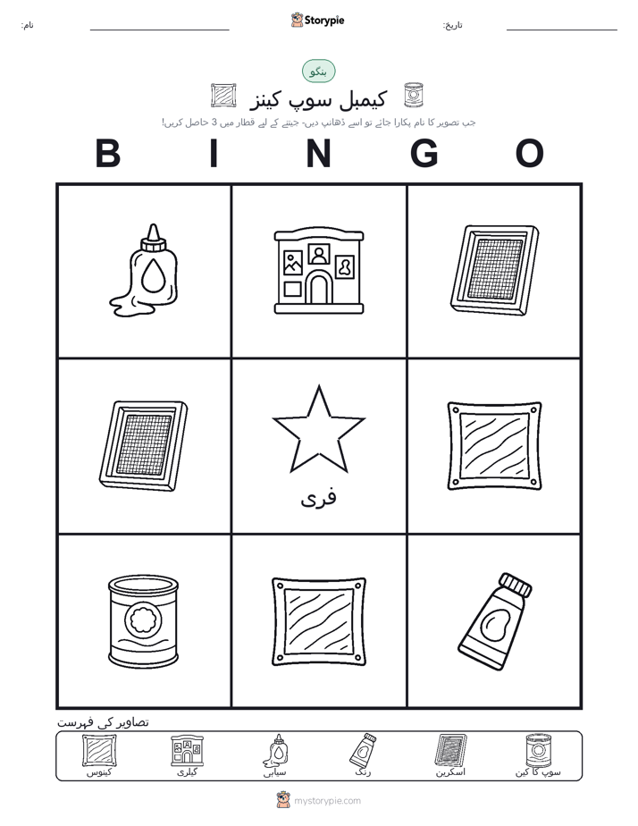 تصویری بنگو