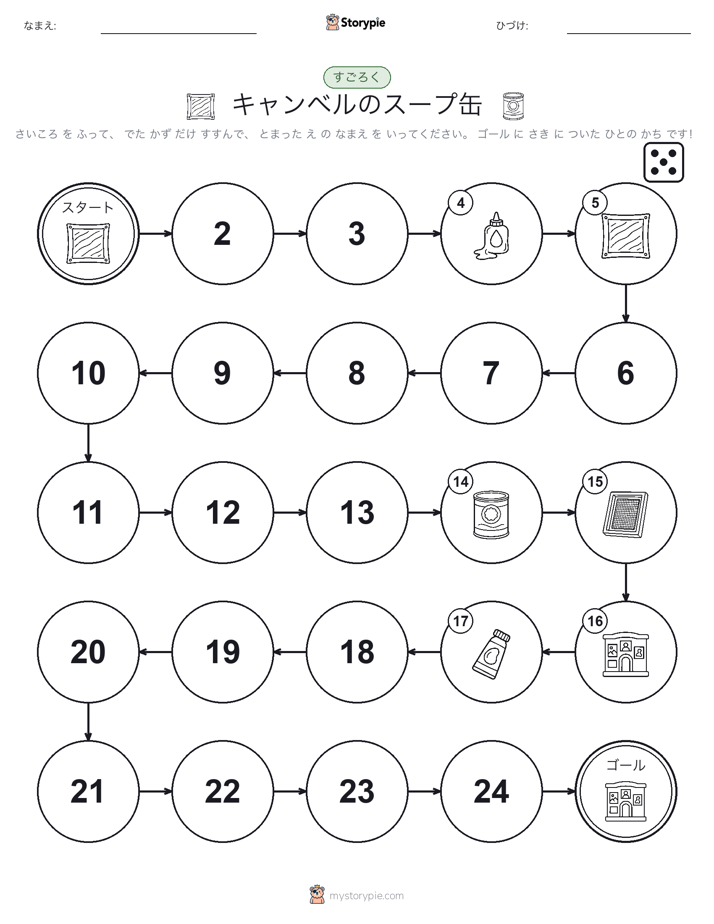 ロール＆ムーブゲーム