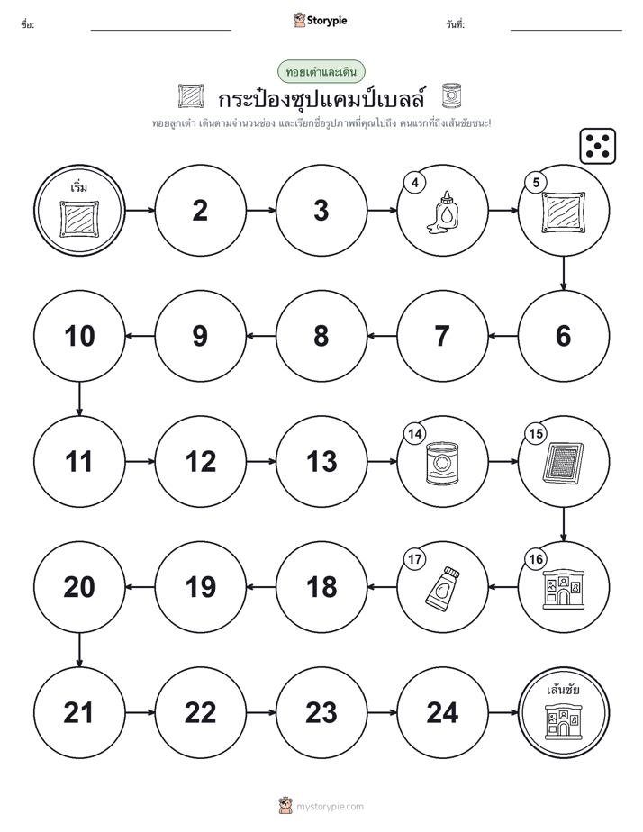 เกมโรล & เคลื่อนที่
