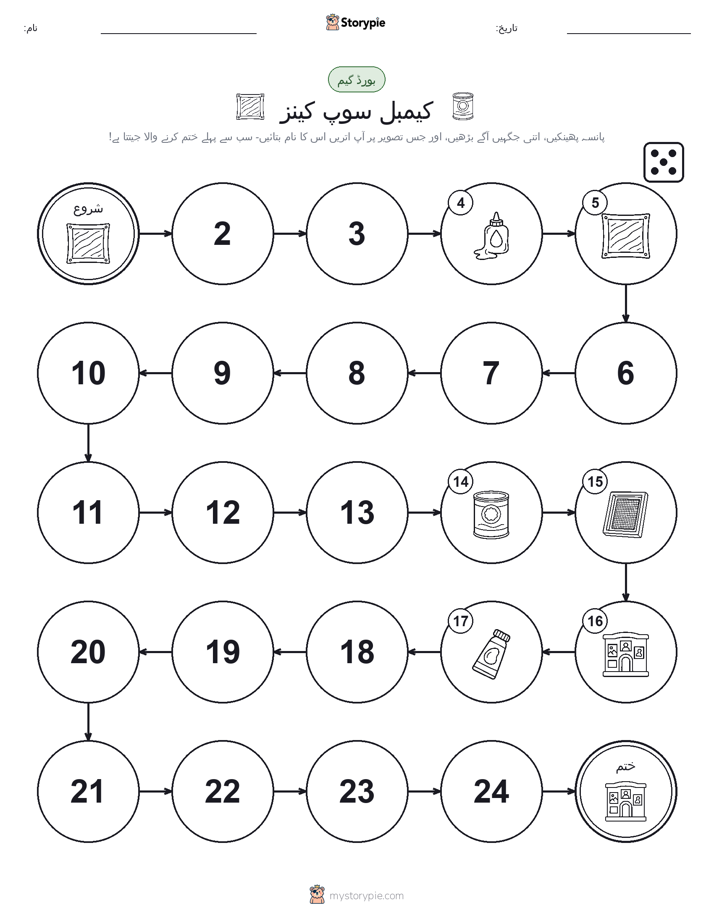 رول اور منتقل کریں کھیل
