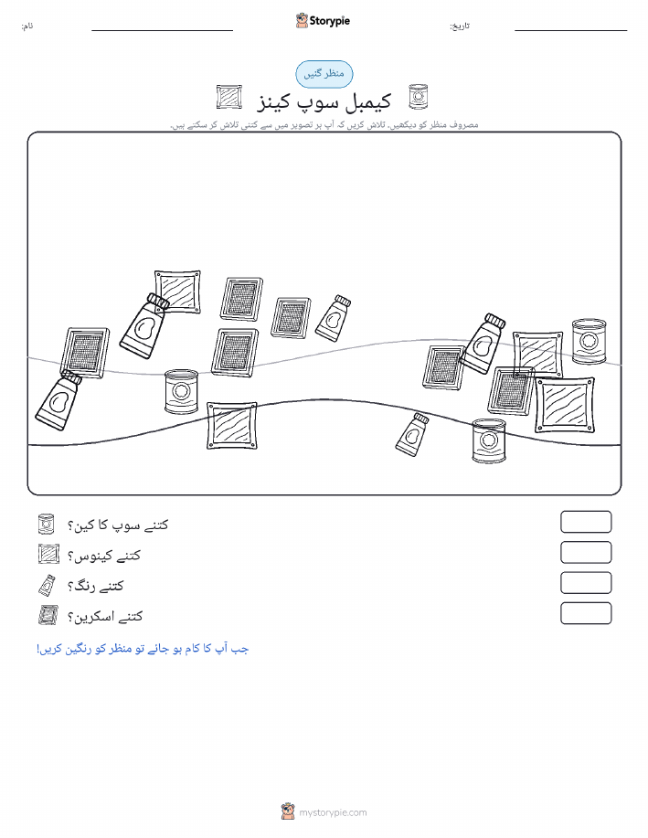 گنتی کا منظر