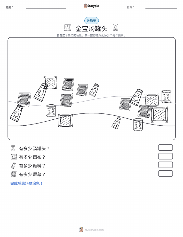 计数场景