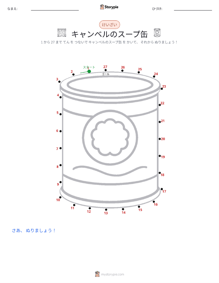点つなぎ