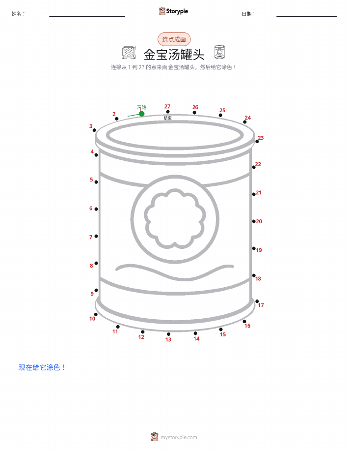 连点成线