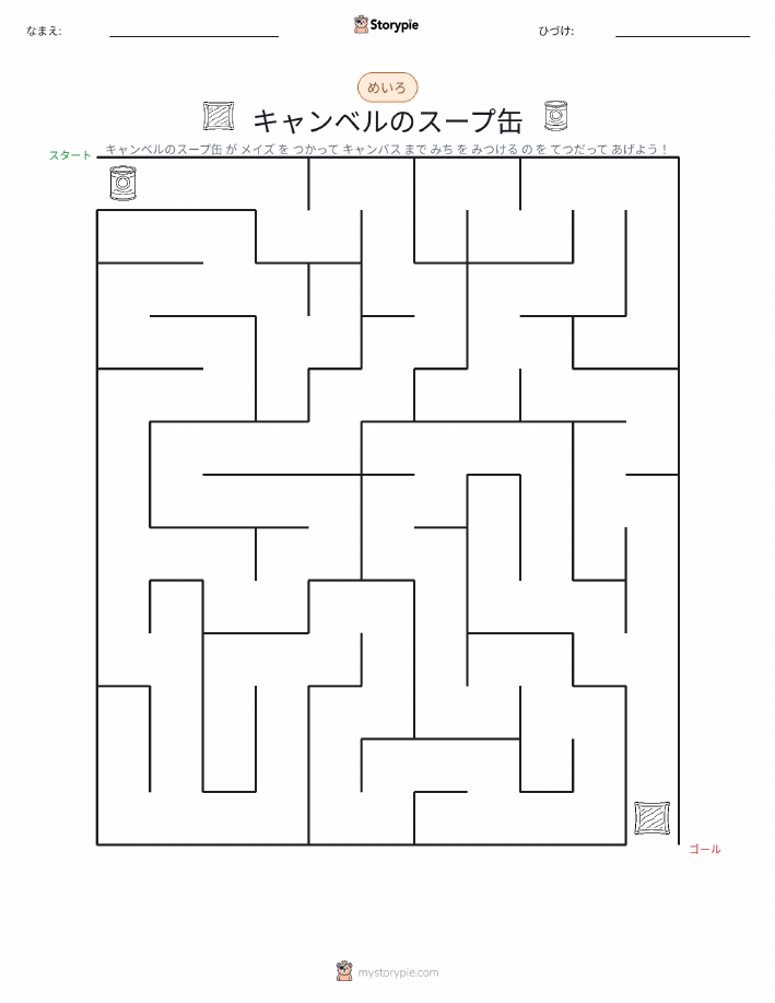 迷路