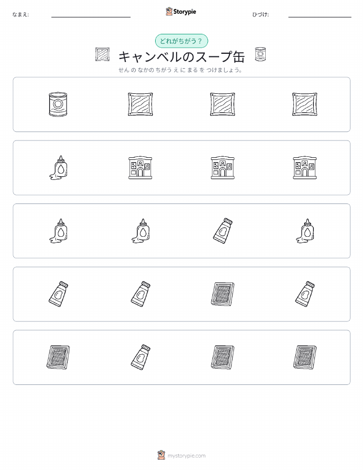 異なるものを見つけよう