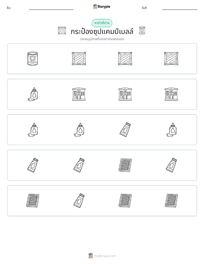 ตัวที่แตกต่าง