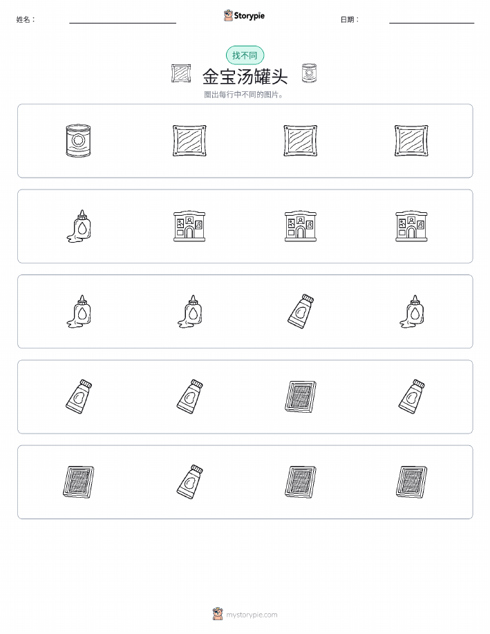 找不同