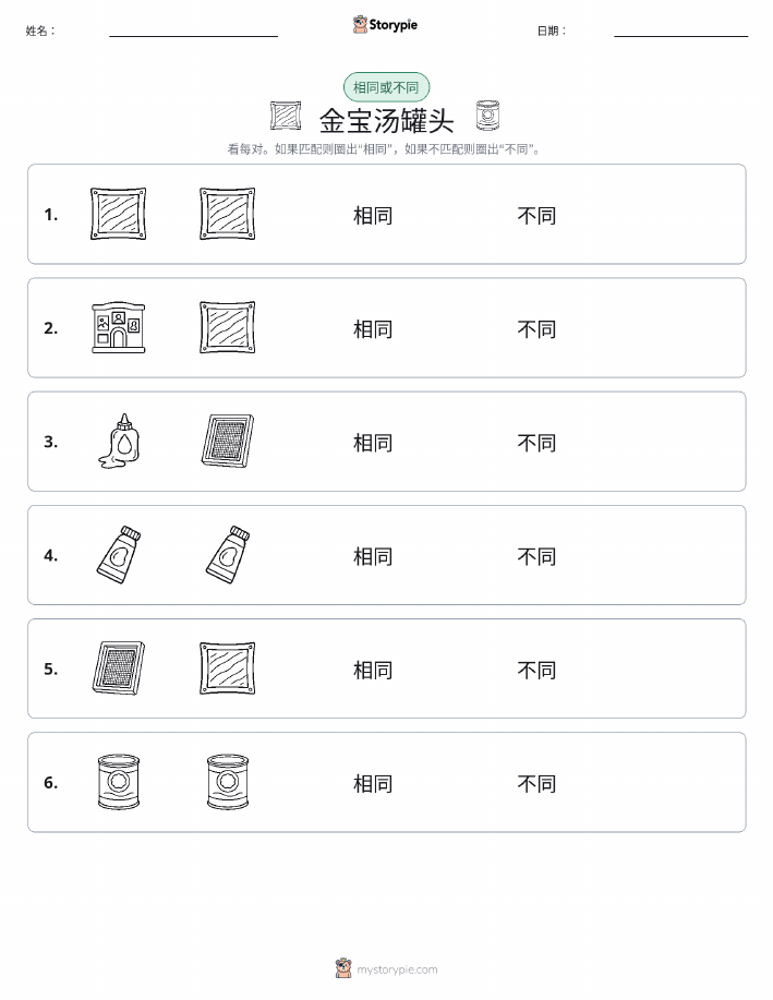 相同或不同
