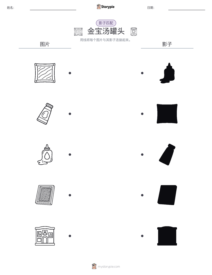 影子匹配