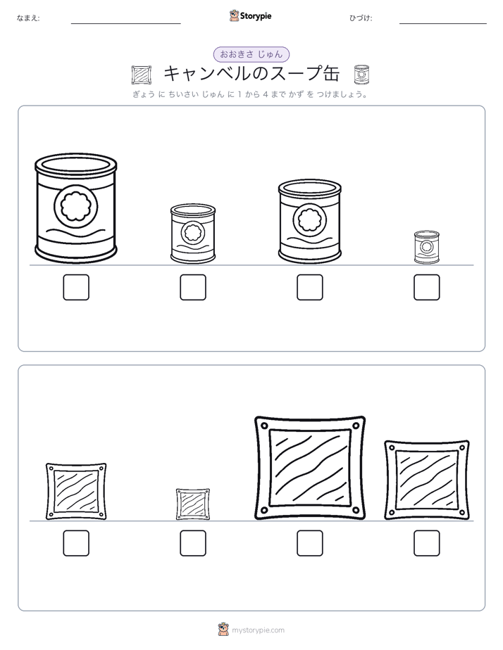 サイズ順