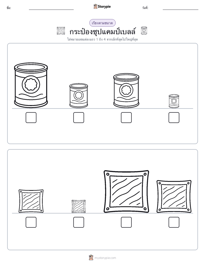 ลำดับขนาด