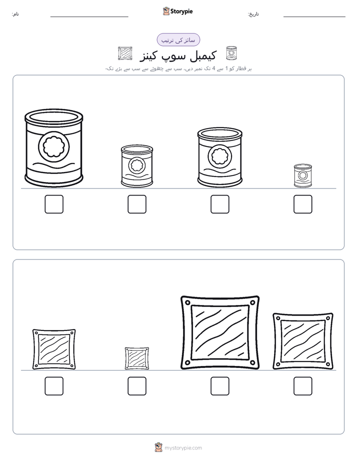 سائز کی ترتیب