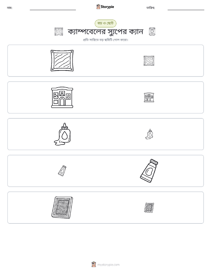 সাজানো