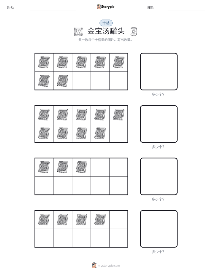 十框