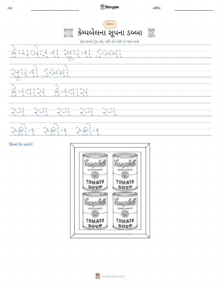 લખાણ પ્રેક્ટિસ