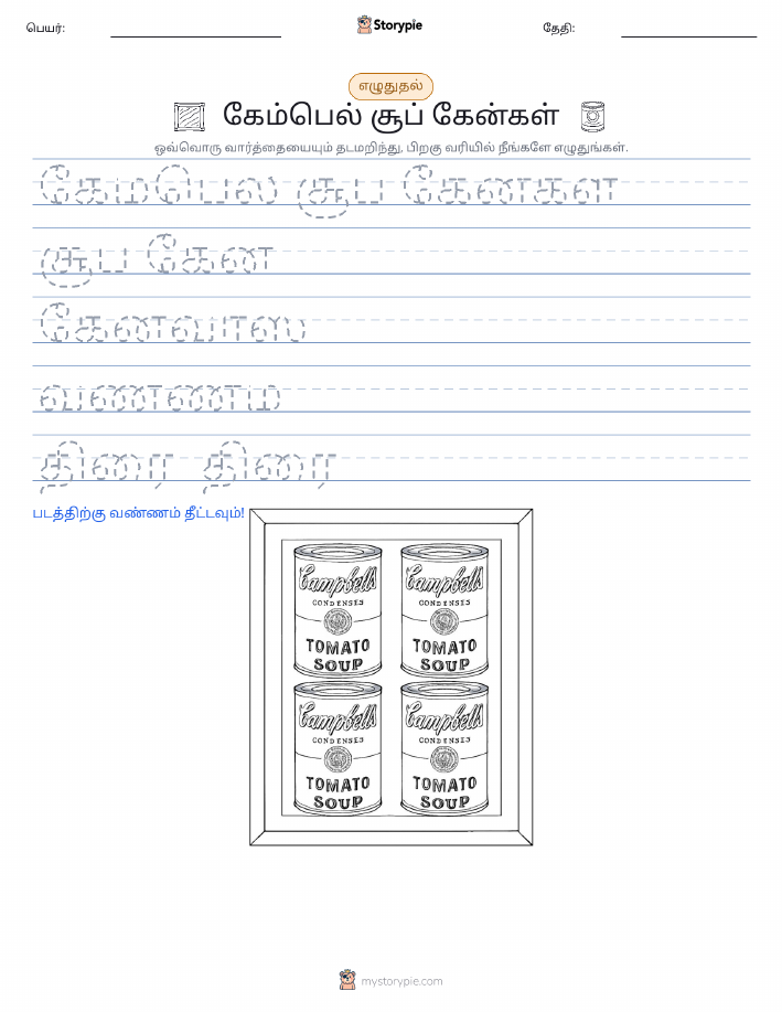 எழுத்து பயிற்சி