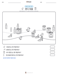 앤디 워홀 인쇄 가능한 워크시트 미리보기