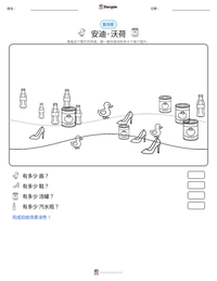 安迪·沃荷 可打印工作表预览