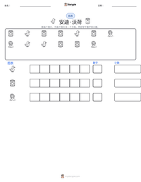 安迪·沃荷 可打印工作表预览
