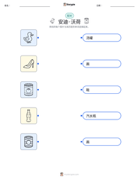 安迪·沃荷 可打印工作表预览