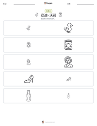 安迪·沃荷 可打印工作表预览