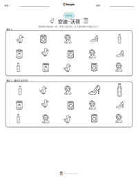 安迪·沃荷 可打印工作表预览