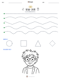 安迪·沃荷 可打印工作表预览