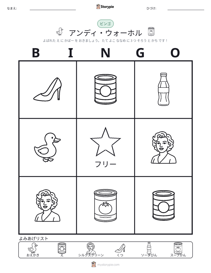 ピクチャービンゴ