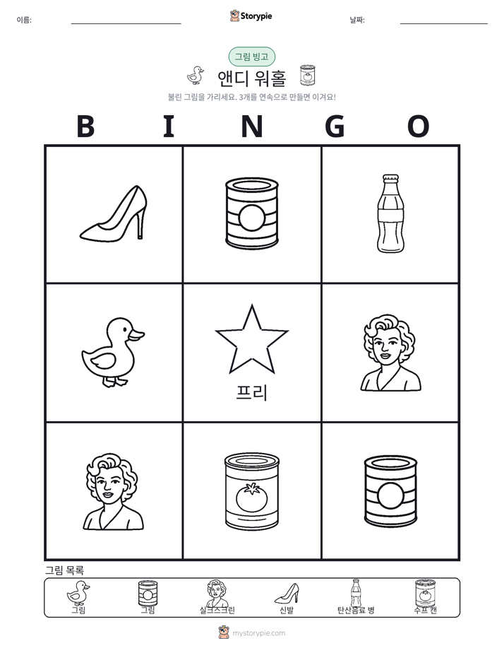 그림 빙고