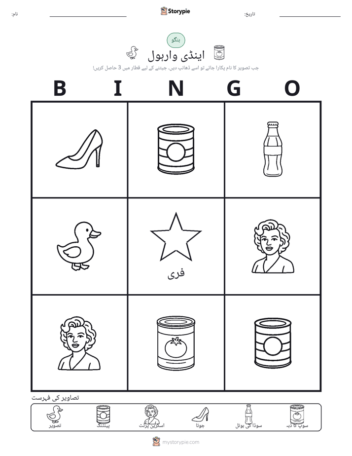 تصویری بنگو