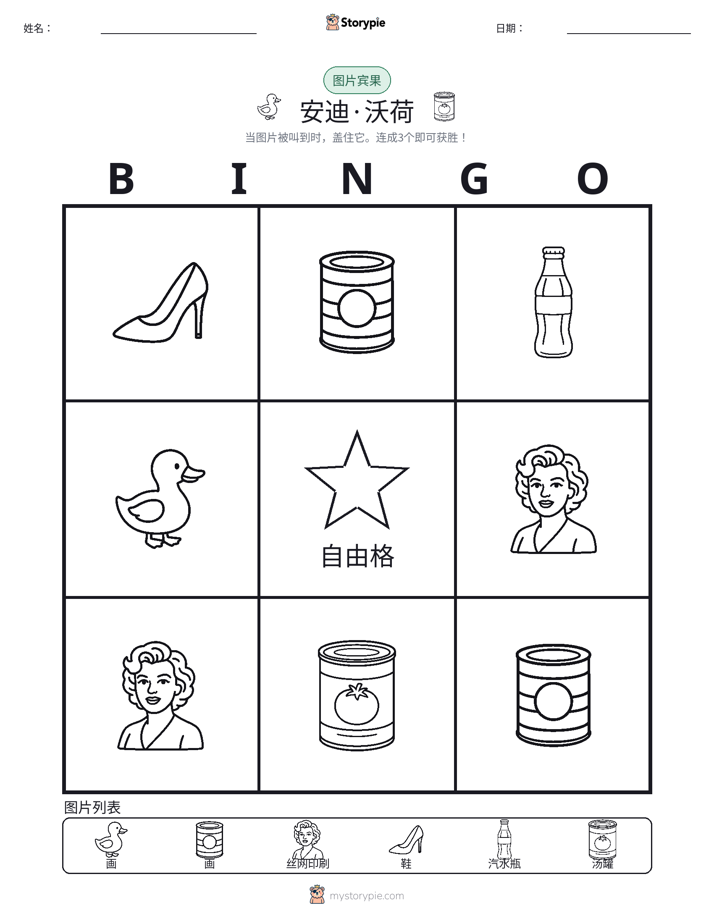 图片宾果
