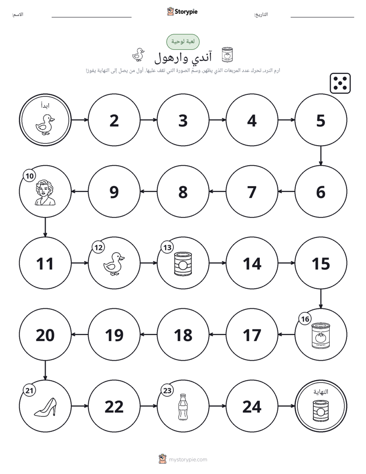 لعبة لف و تحرك