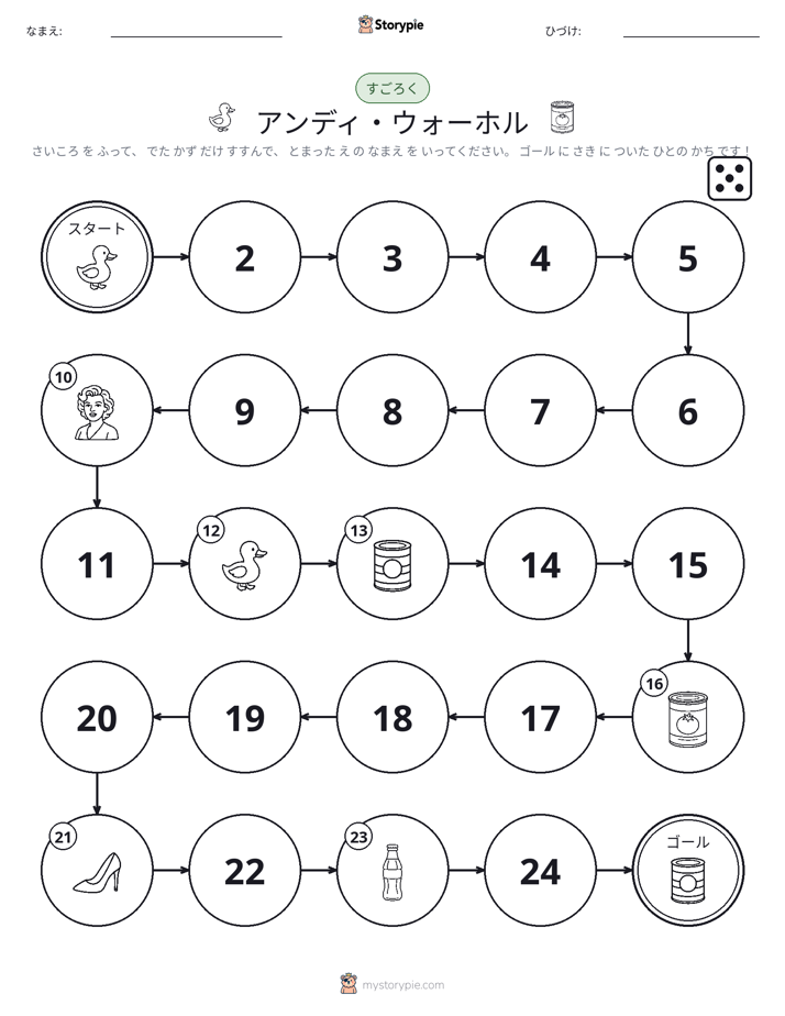 ロール＆ムーブゲーム