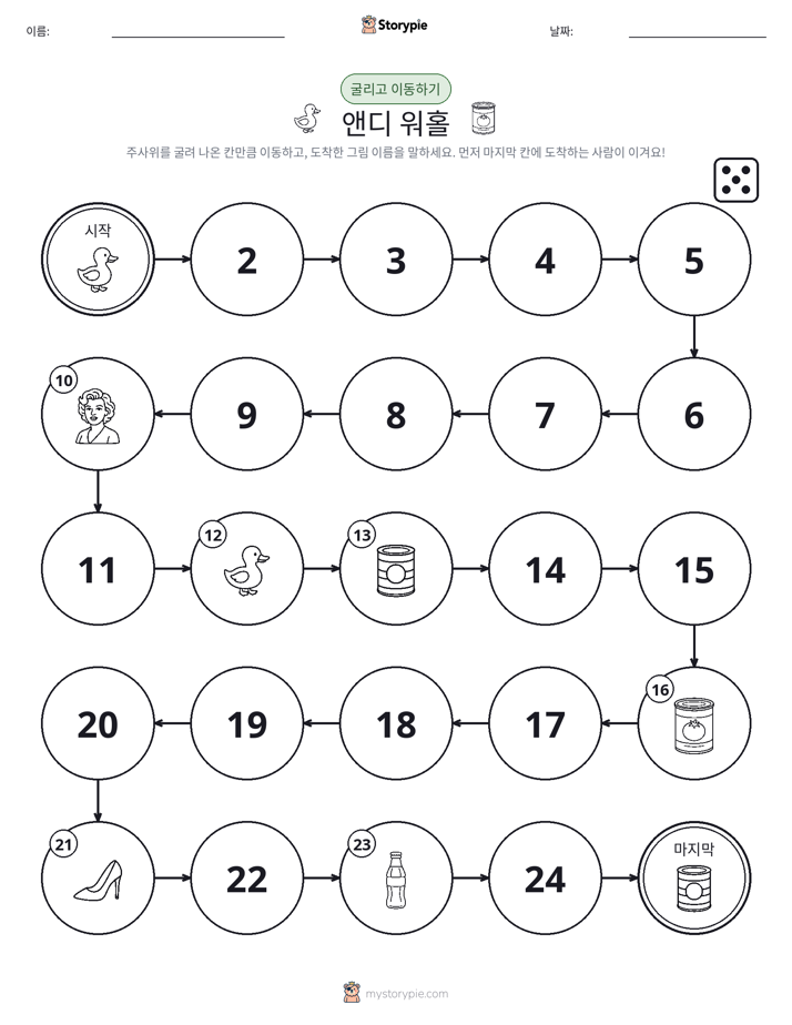 주사위 굴리고 이동하기 게임