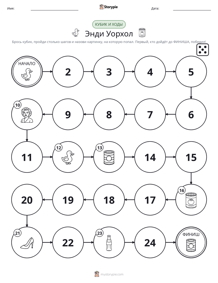 Игра: катай и двигайся