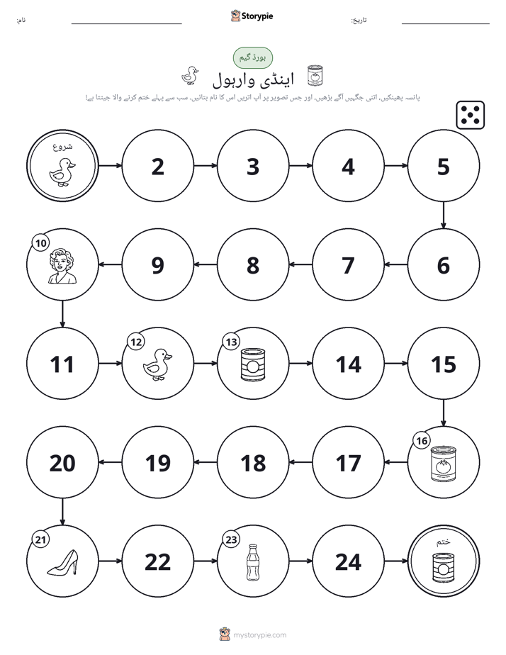 رول اور منتقل کریں کھیل